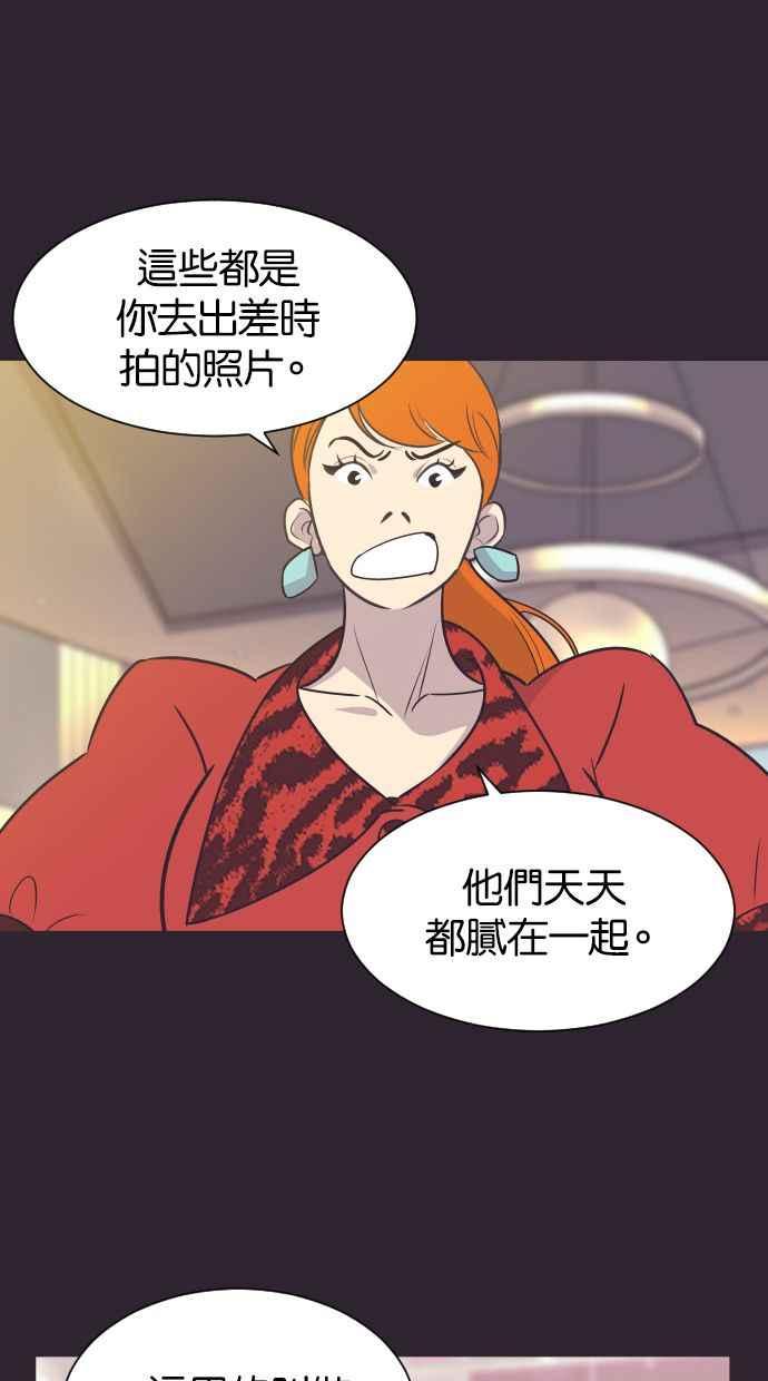 契约再婚夫妻 第41话 因为我爱她（1） 第42页
