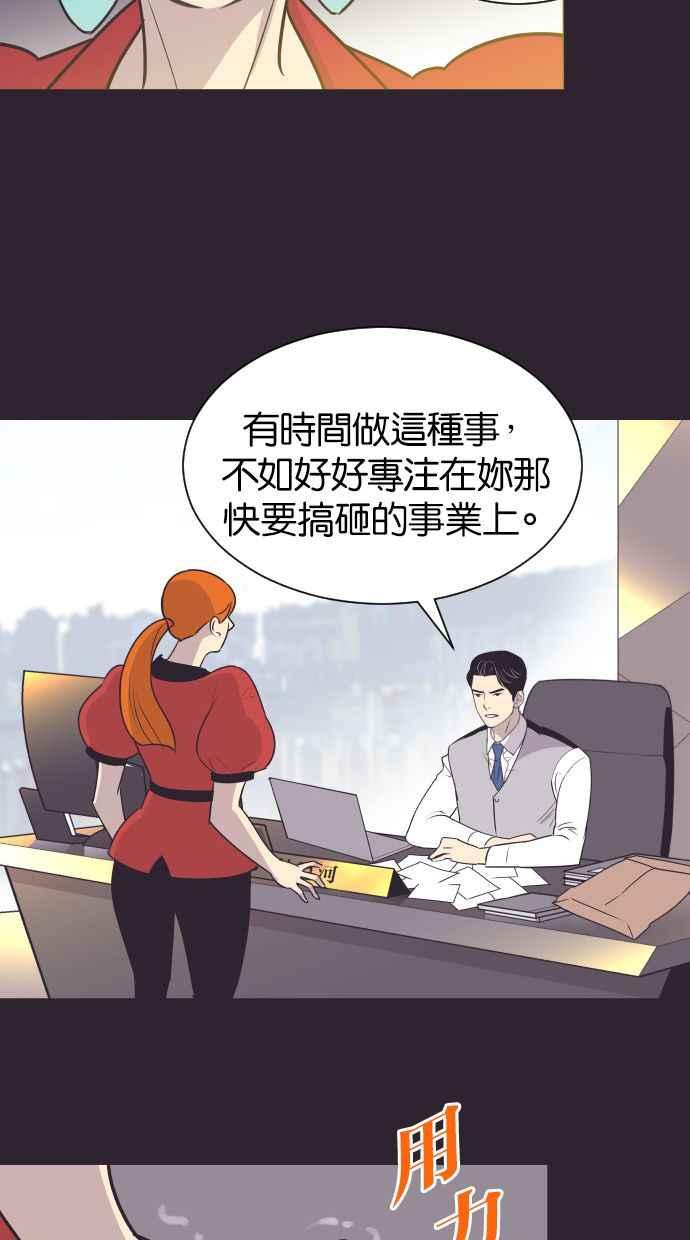 契约再婚夫妻 第41话 因为我爱她（1） 第51页