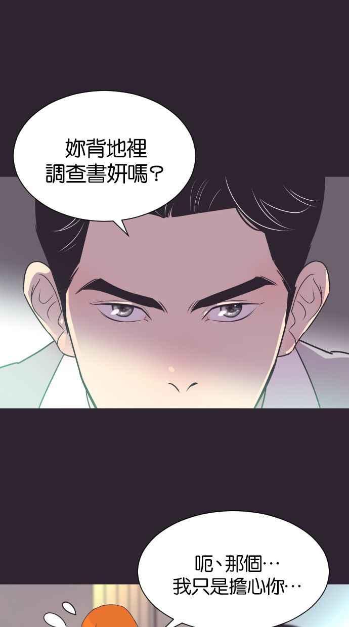 契约再婚夫妻 第41话 因为我爱她（1） 第48页