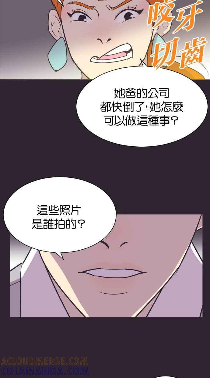契约再婚夫妻 第41话 因为我爱她（1） 第46页