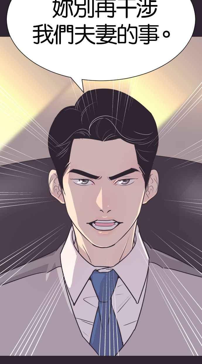 契约再婚夫妻 第41话 因为我爱她（1） 第54页