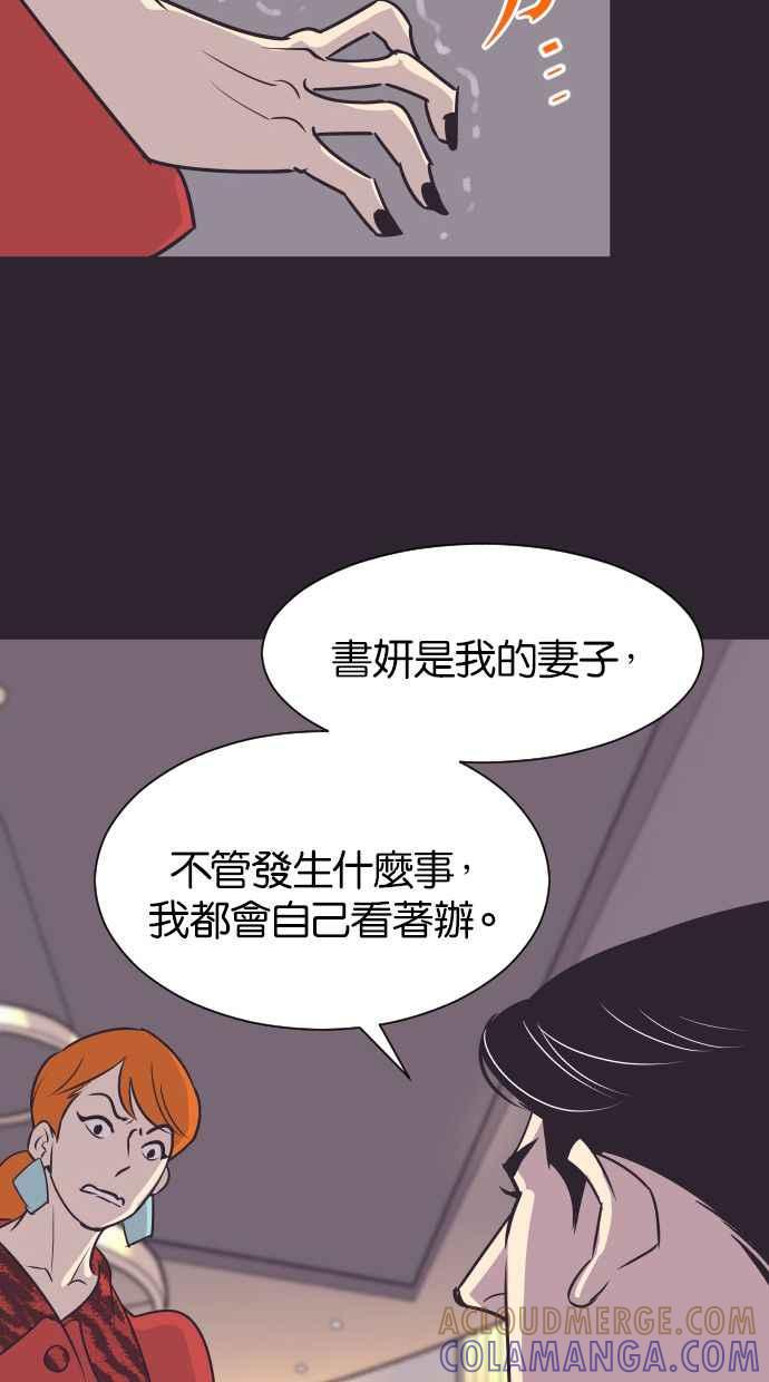 契约再婚夫妻 第41话 因为我爱她（1） 第52页