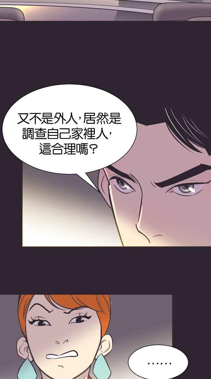 契约再婚夫妻 第41话 因为我爱她（1） 第50页