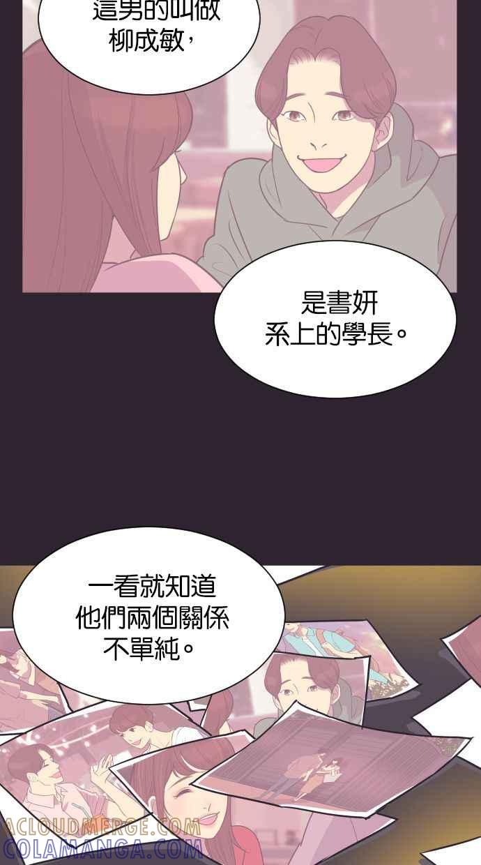 契约再婚夫妻 第41话 因为我爱她（1） 第43页