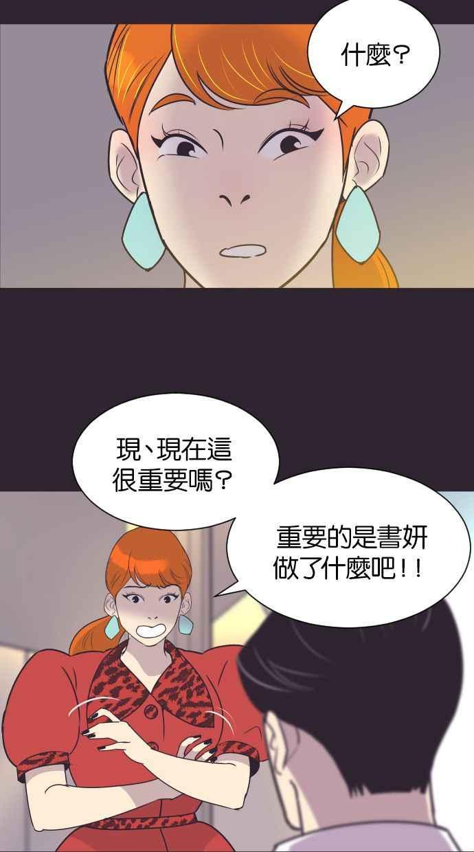 契约再婚夫妻 第41话 因为我爱她（1） 第47页