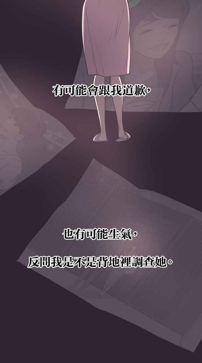 契约再婚夫妻 第42话 因为我爱她（2） 第33页