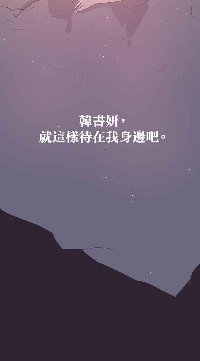 契约再婚夫妻 第42话 因为我爱她（2） 第53页