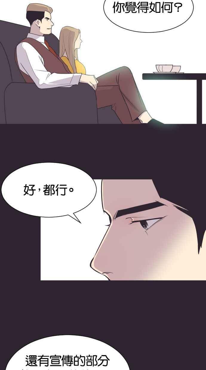 契约再婚夫妻 第42话 因为我爱她（2） 第14页