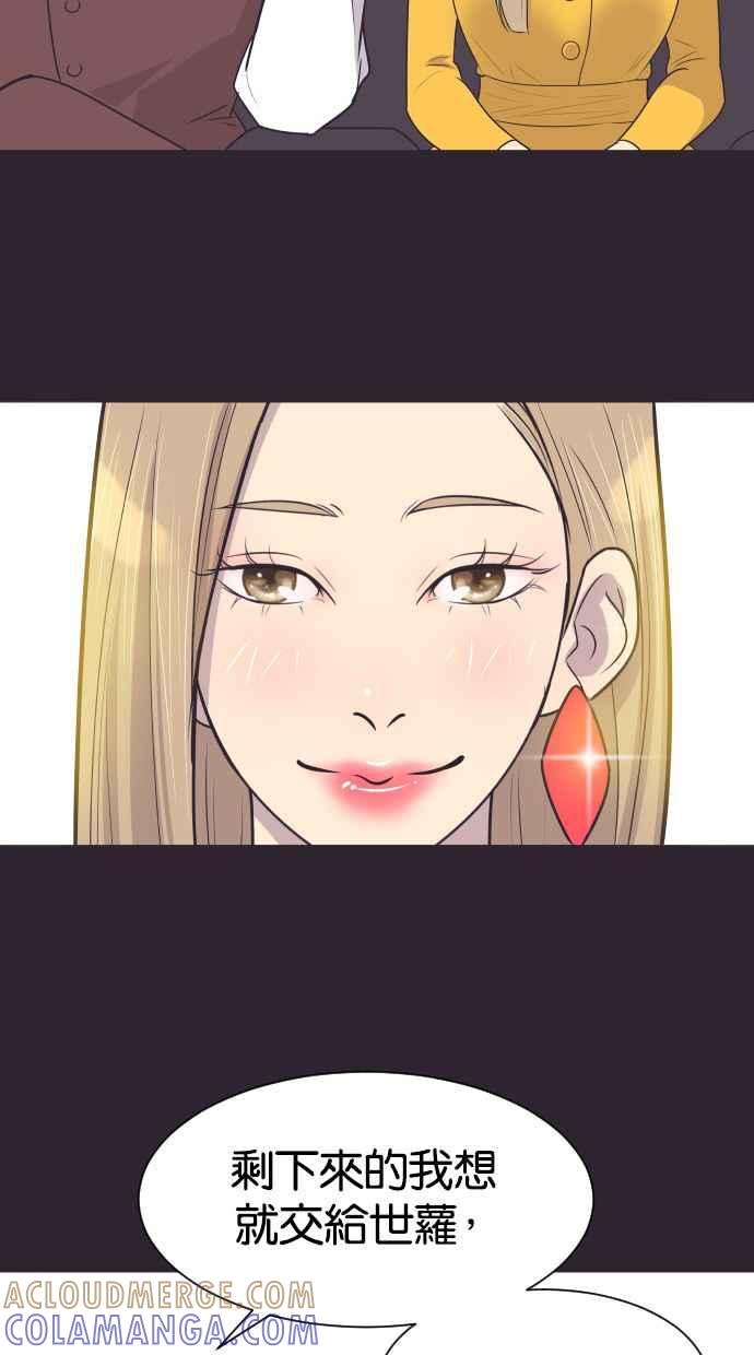 契约再婚夫妻 第42话 因为我爱她（2） 第13页