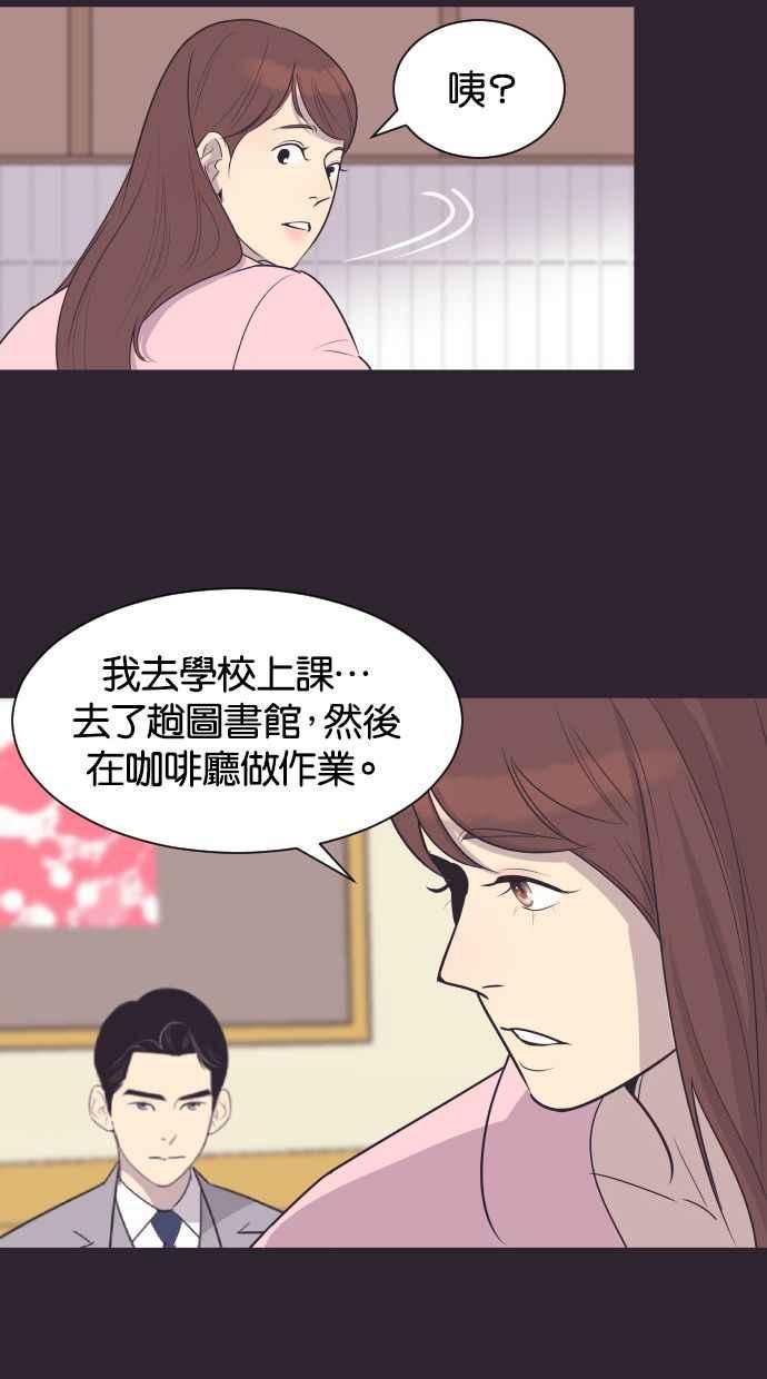 契约再婚夫妻 第42话 因为我爱她（2） 第27页