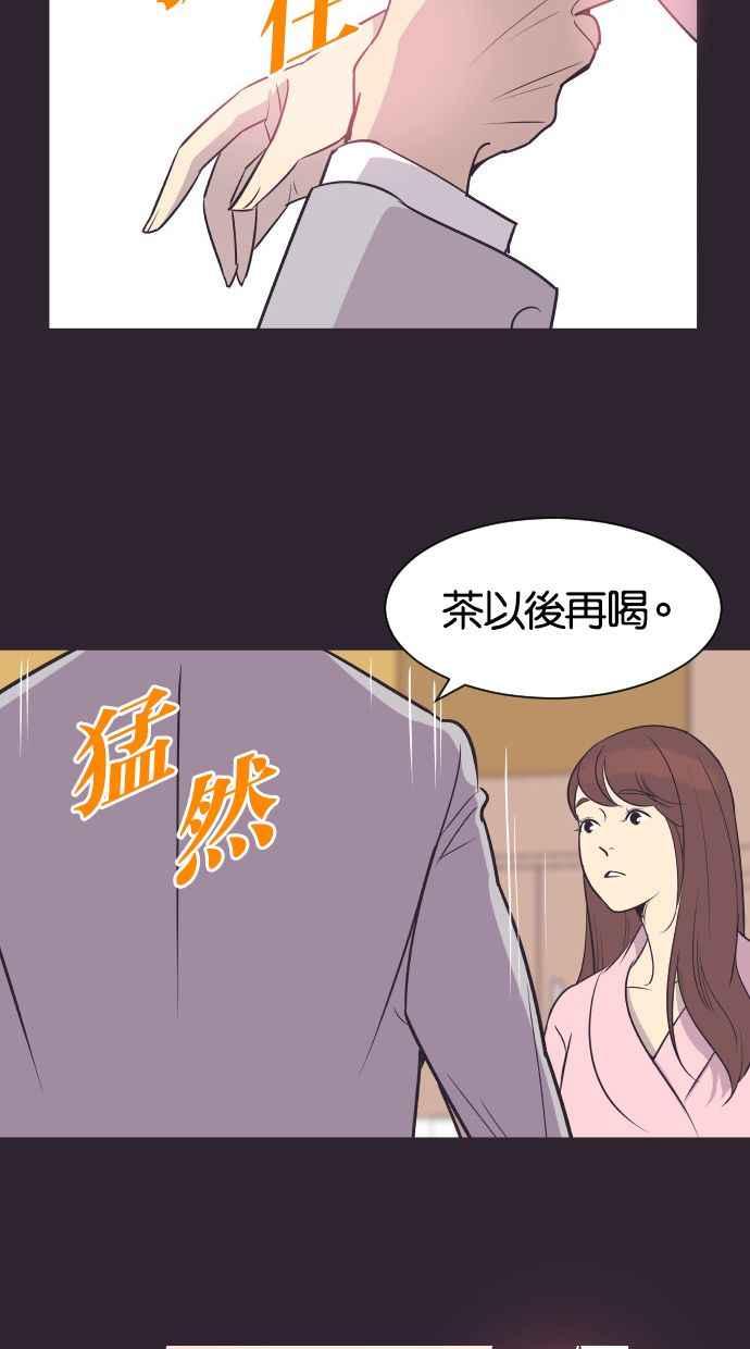 契约再婚夫妻 第42话 因为我爱她（2） 第36页