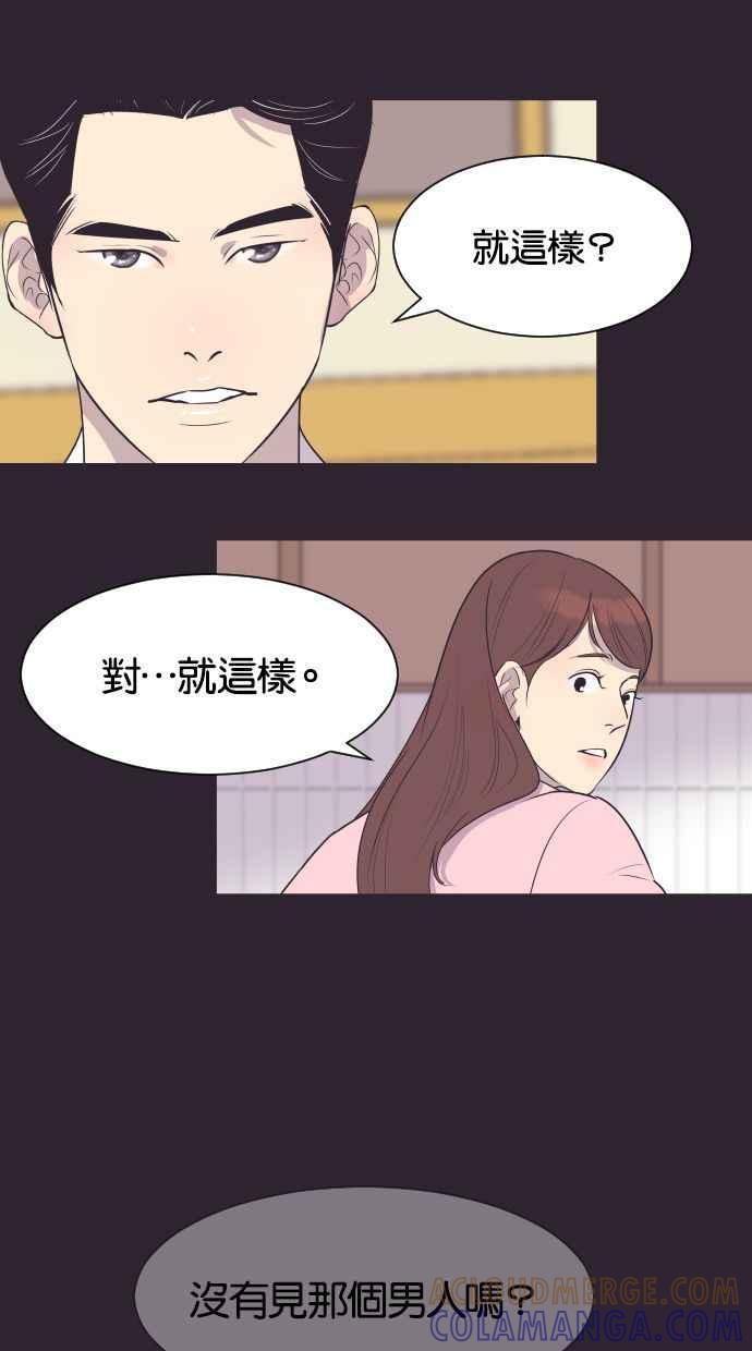 契约再婚夫妻 第42话 因为我爱她（2） 第28页