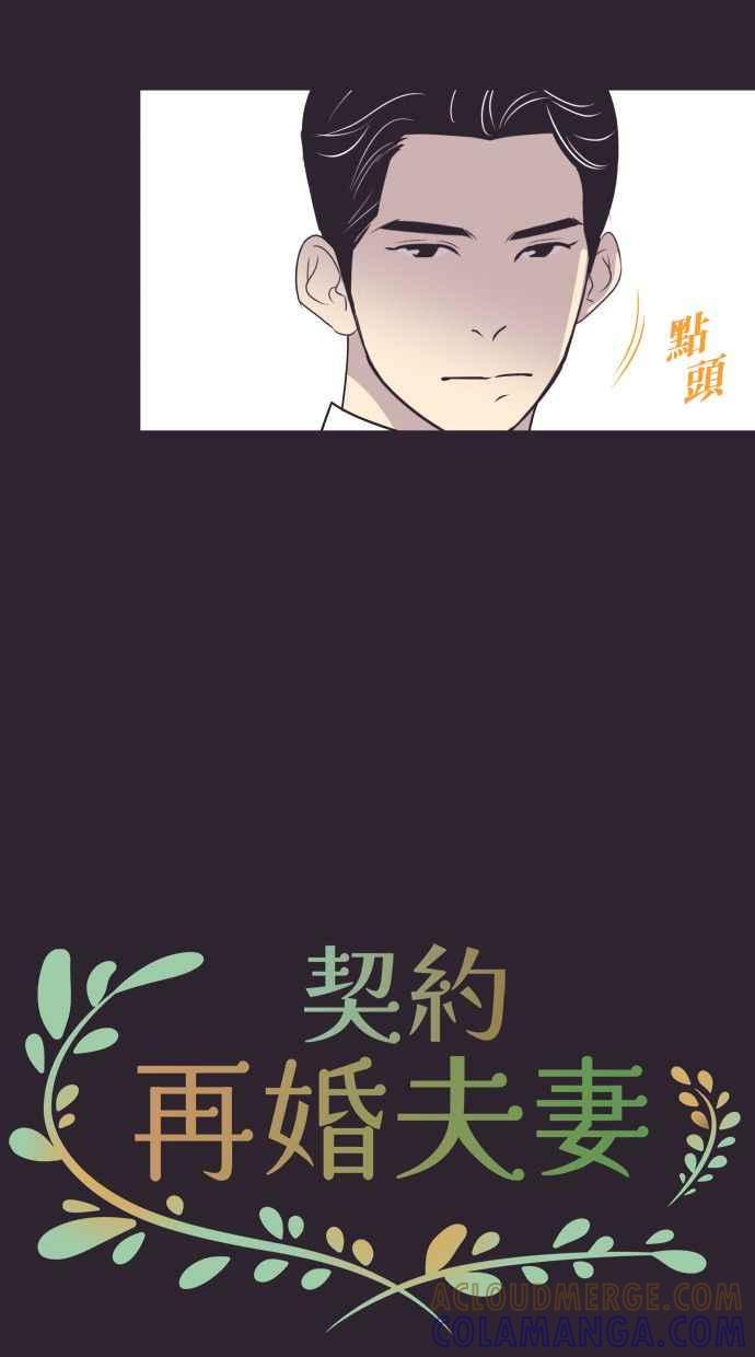 契约再婚夫妻 第42话 因为我爱她（2） 第19页