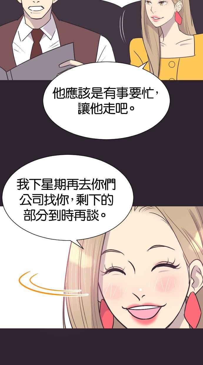 契约再婚夫妻 第42话 因为我爱她（2） 第18页