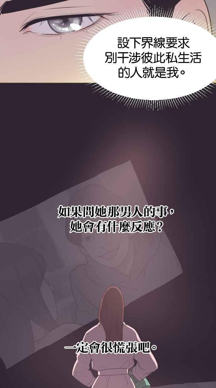 契约再婚夫妻 第42话 因为我爱她（2） 第32页