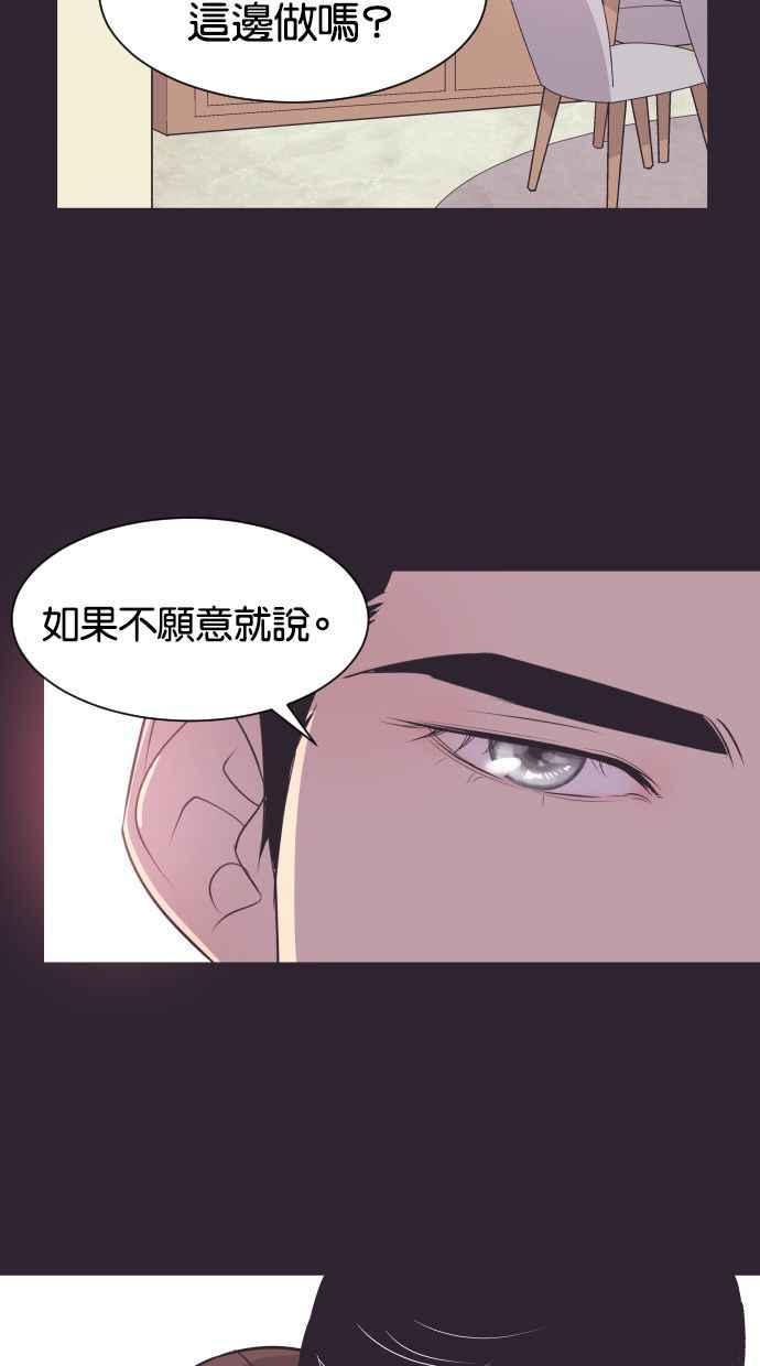契约再婚夫妻 第42话 因为我爱她（2） 第44页