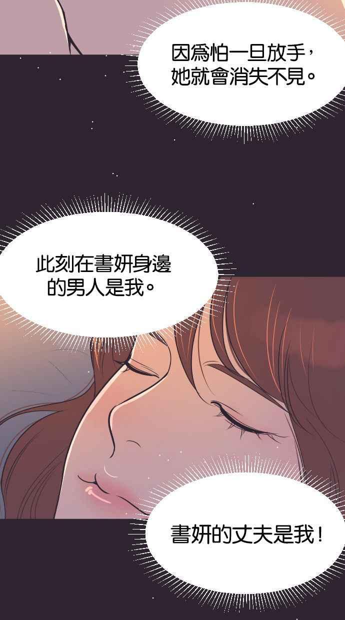 契约再婚夫妻 第42话 因为我爱她（2） 第51页