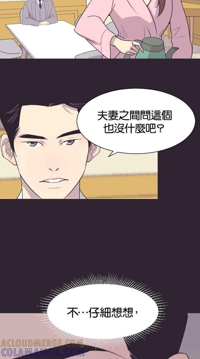 契约再婚夫妻 第42话 因为我爱她（2） 第31页
