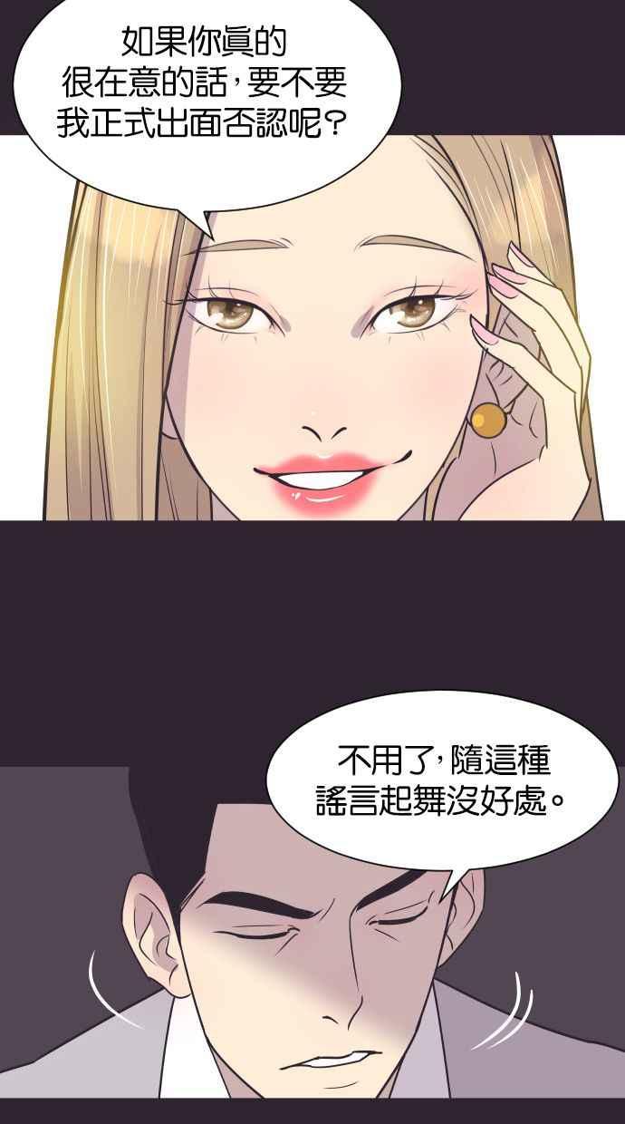 契约再婚夫妻 第43话 因为我爱她（3） 第23页