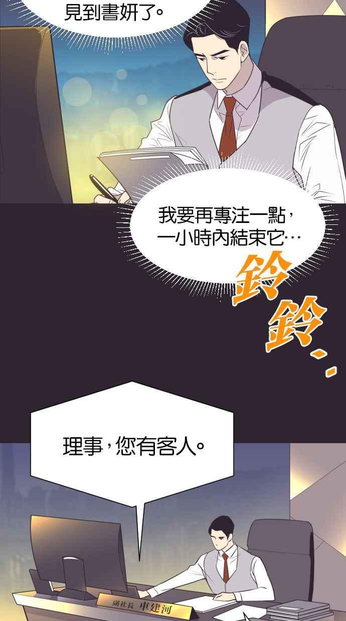 契约再婚夫妻 第43话 因为我爱她（3） 第11页