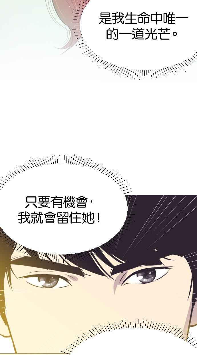 契约再婚夫妻 第43话 因为我爱她（3） 第54页