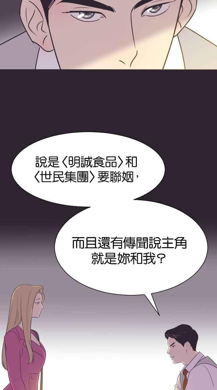 契约再婚夫妻 第43话 因为我爱她（3） 第21页