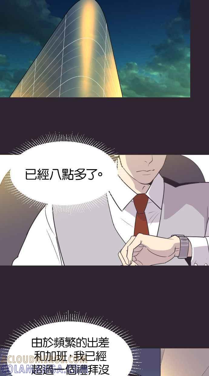 契约再婚夫妻 第43话 因为我爱她（3） 第10页