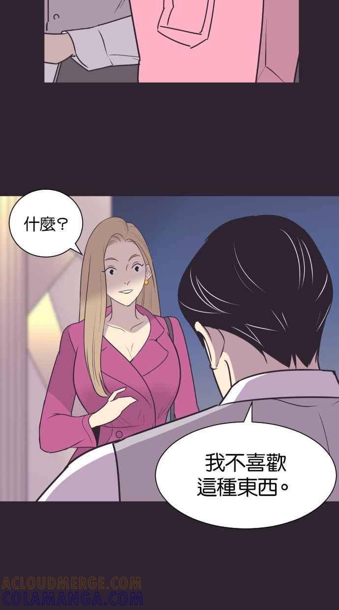 契约再婚夫妻 第43话 因为我爱她（3） 第25页