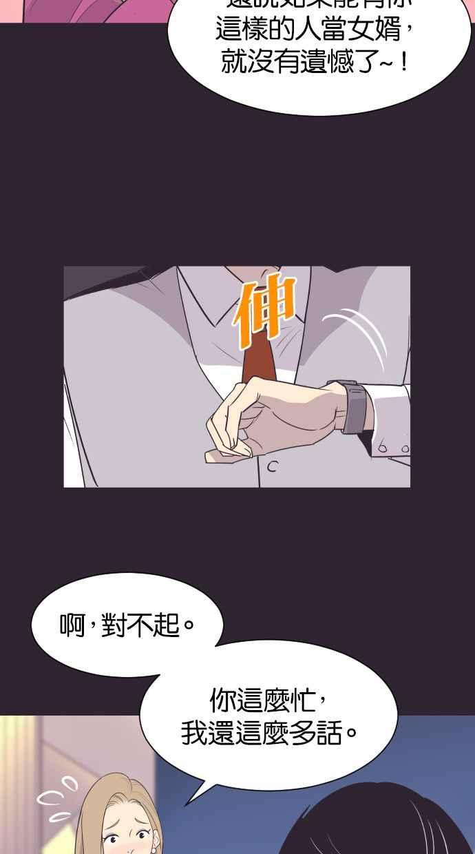 契约再婚夫妻 第43话 因为我爱她（3） 第18页