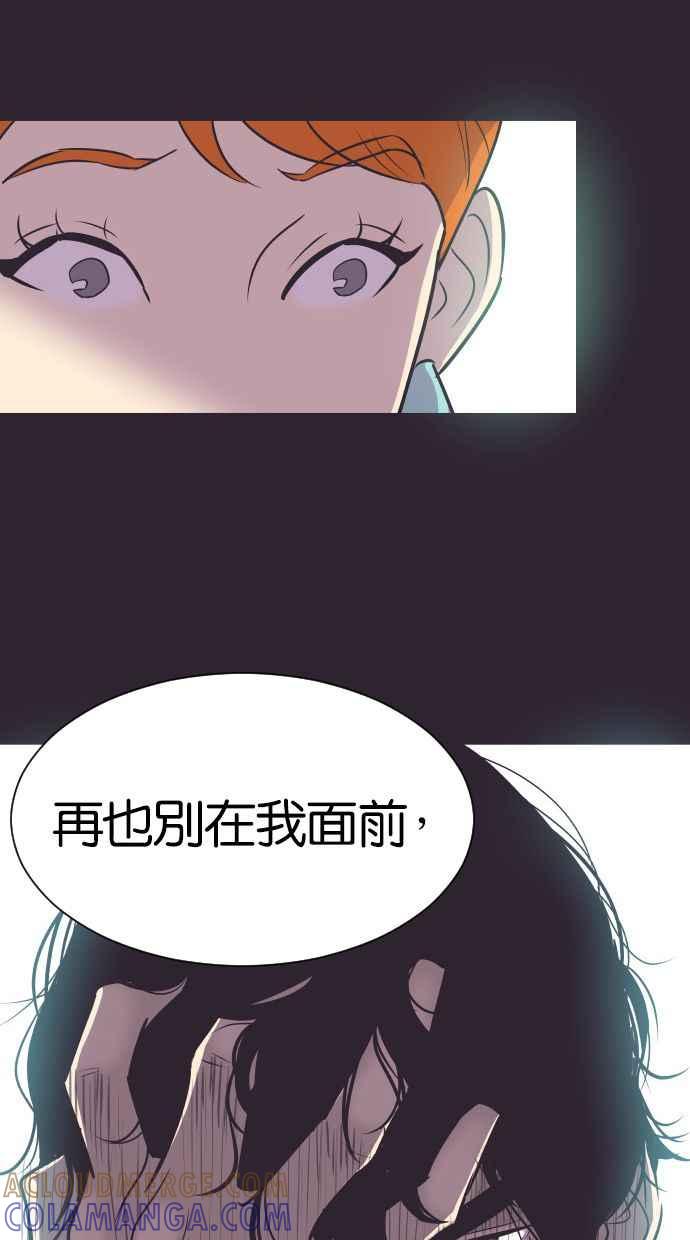 契约再婚夫妻 第43话 因为我爱她（3） 第46页