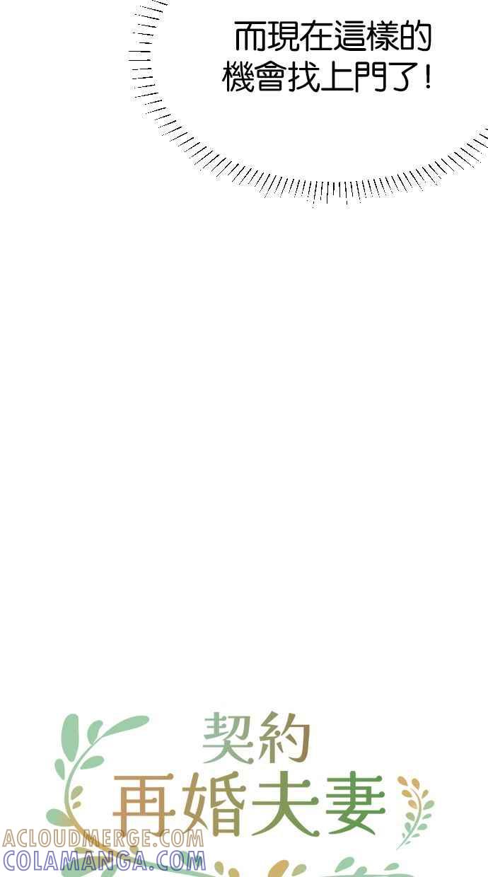 契约再婚夫妻 第43话 因为我爱她（3） 第55页