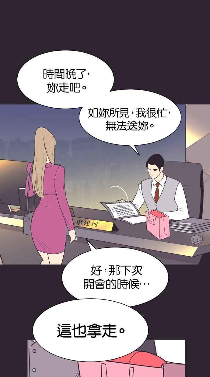 契约再婚夫妻 第43话 因为我爱她（3） 第24页