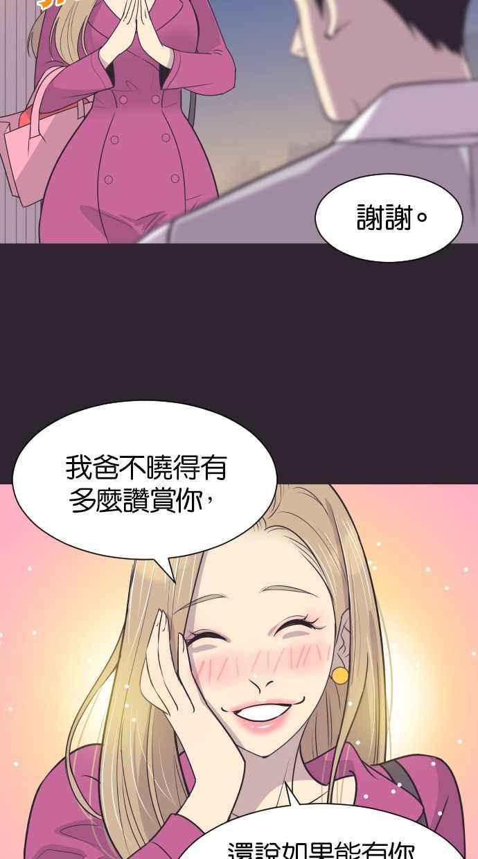 契约再婚夫妻 第43话 因为我爱她（3） 第17页