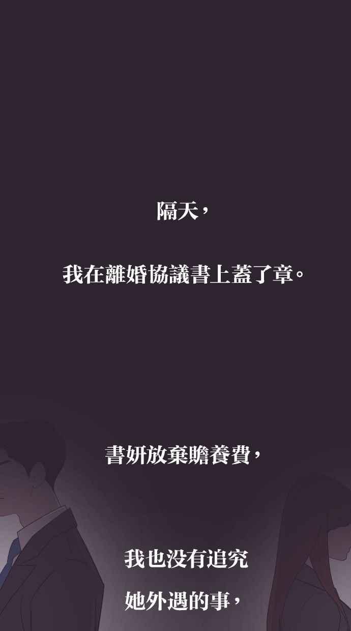 契约再婚夫妻 第43话 因为我爱她（3） 第48页