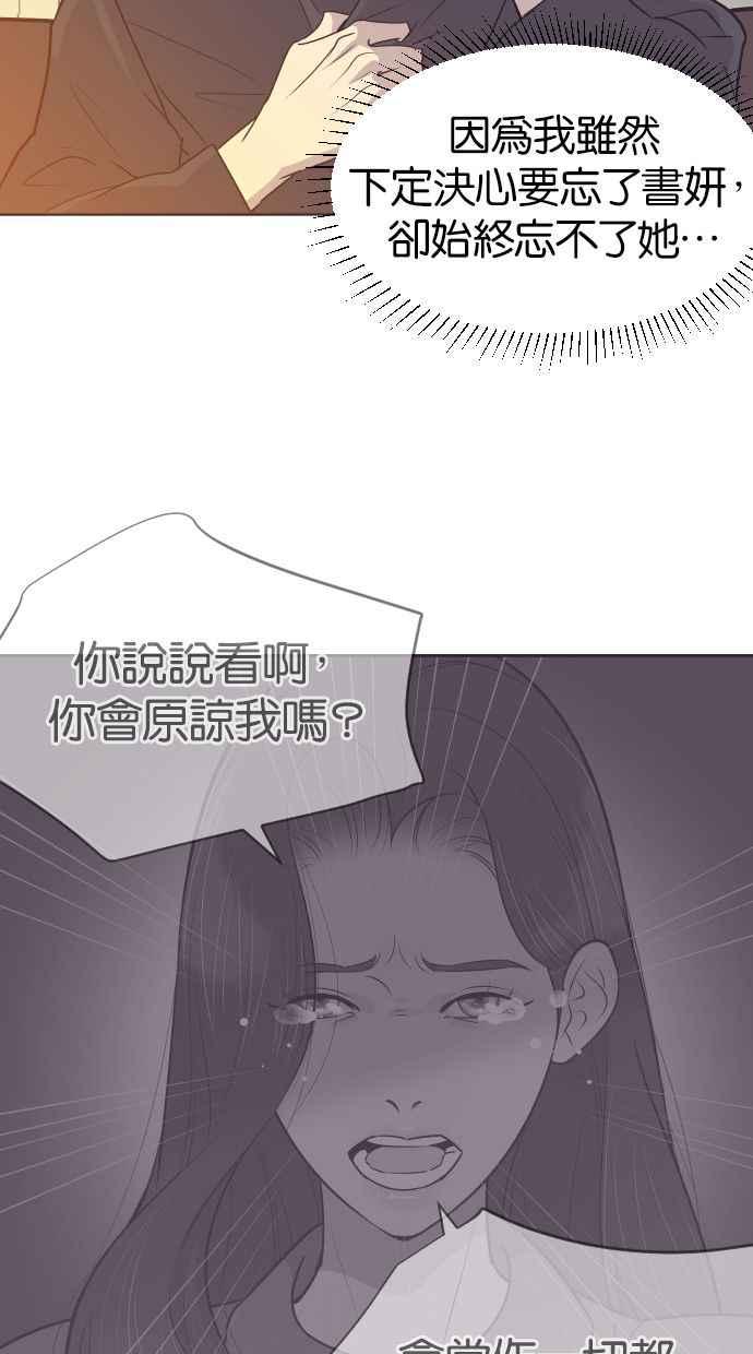 契约再婚夫妻 第43话 因为我爱她（3） 第51页
