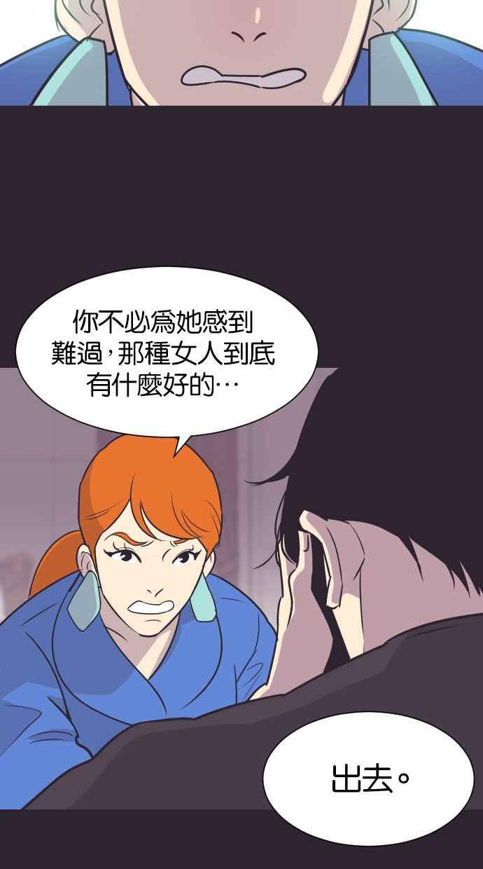 契约再婚夫妻 第43话 因为我爱她（3） 第45页