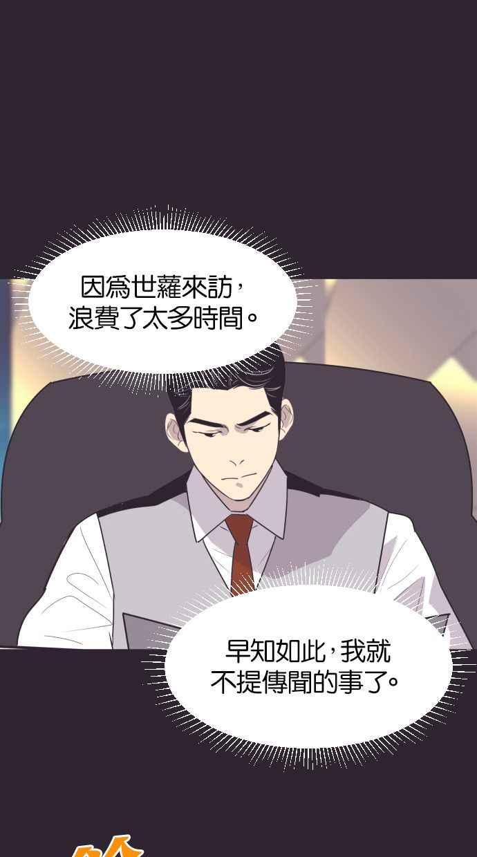 契约再婚夫妻 第43话 因为我爱她（3） 第27页