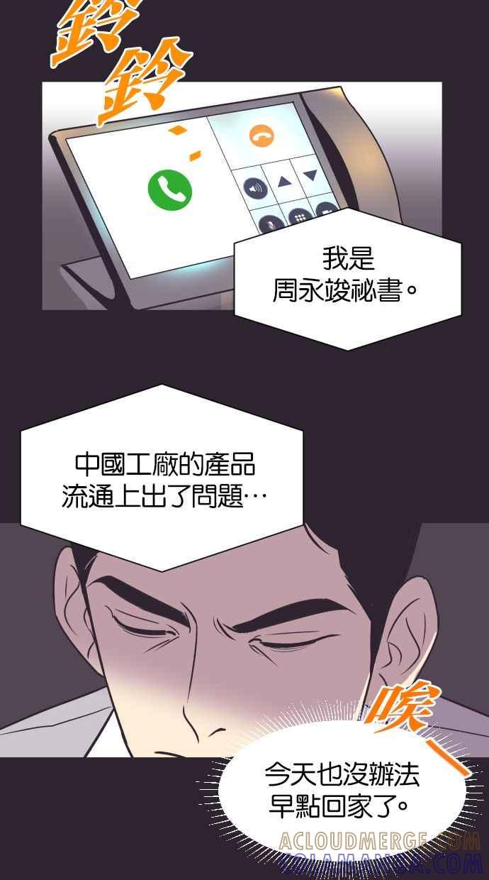 契约再婚夫妻 第43话 因为我爱她（3） 第28页