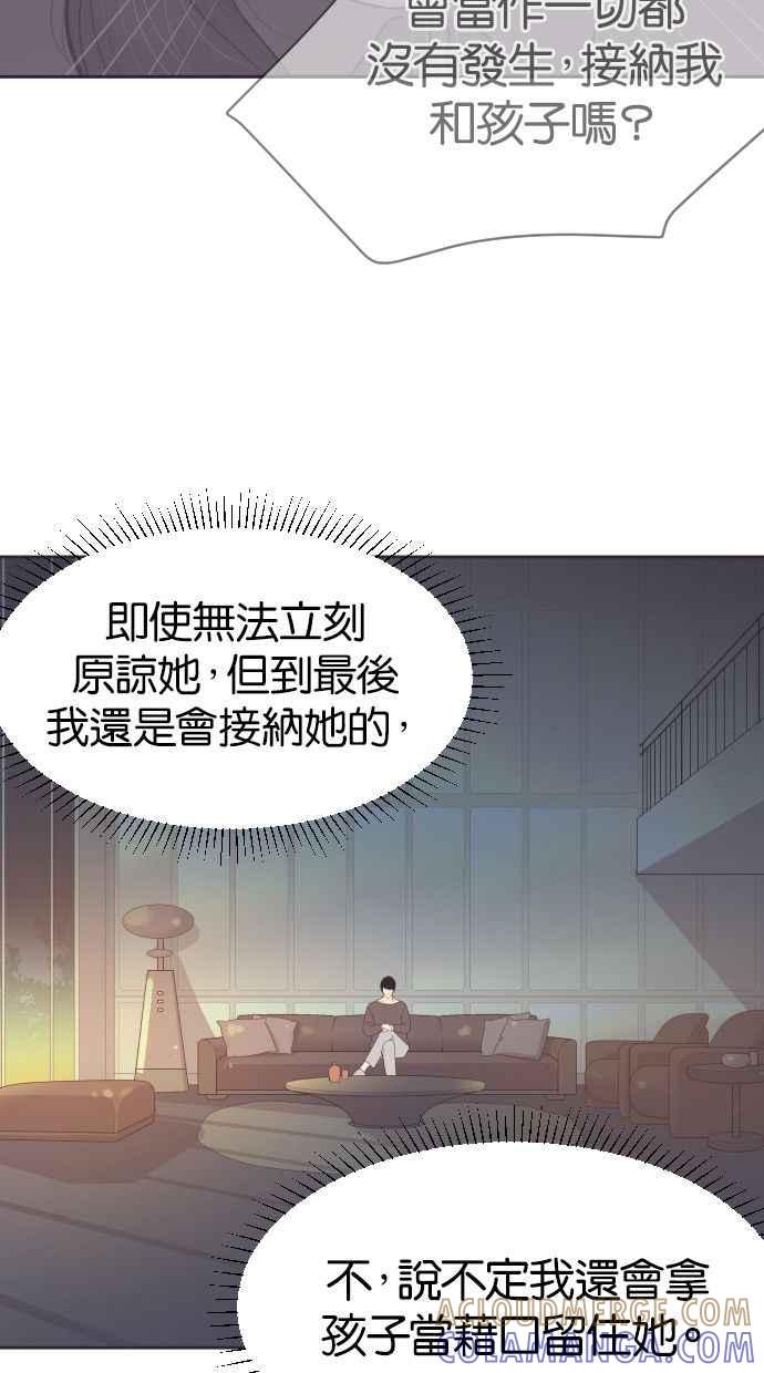 契约再婚夫妻 第43话 因为我爱她（3） 第52页