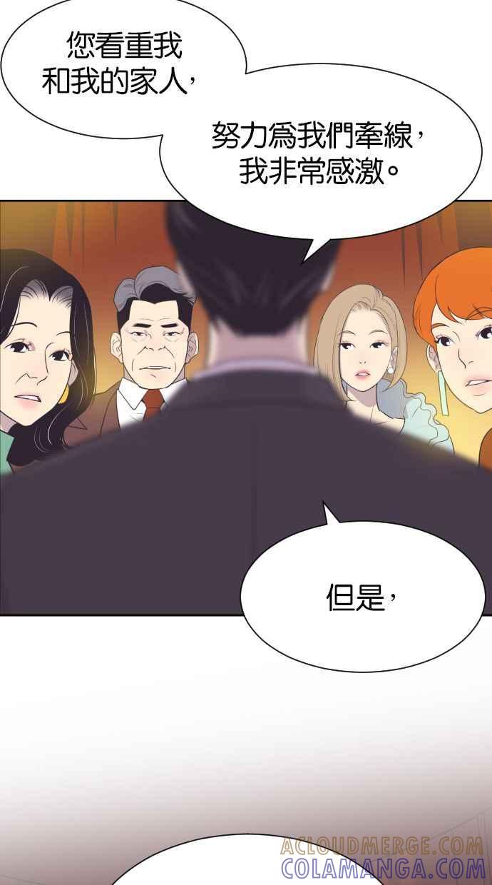 契约再婚夫妻 第44话 我有小孩 第43页