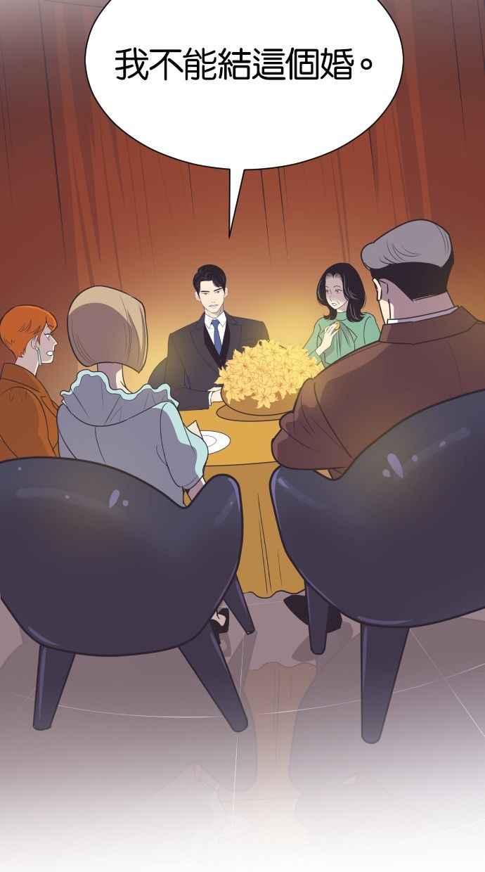 契约再婚夫妻 第44话 我有小孩 第44页