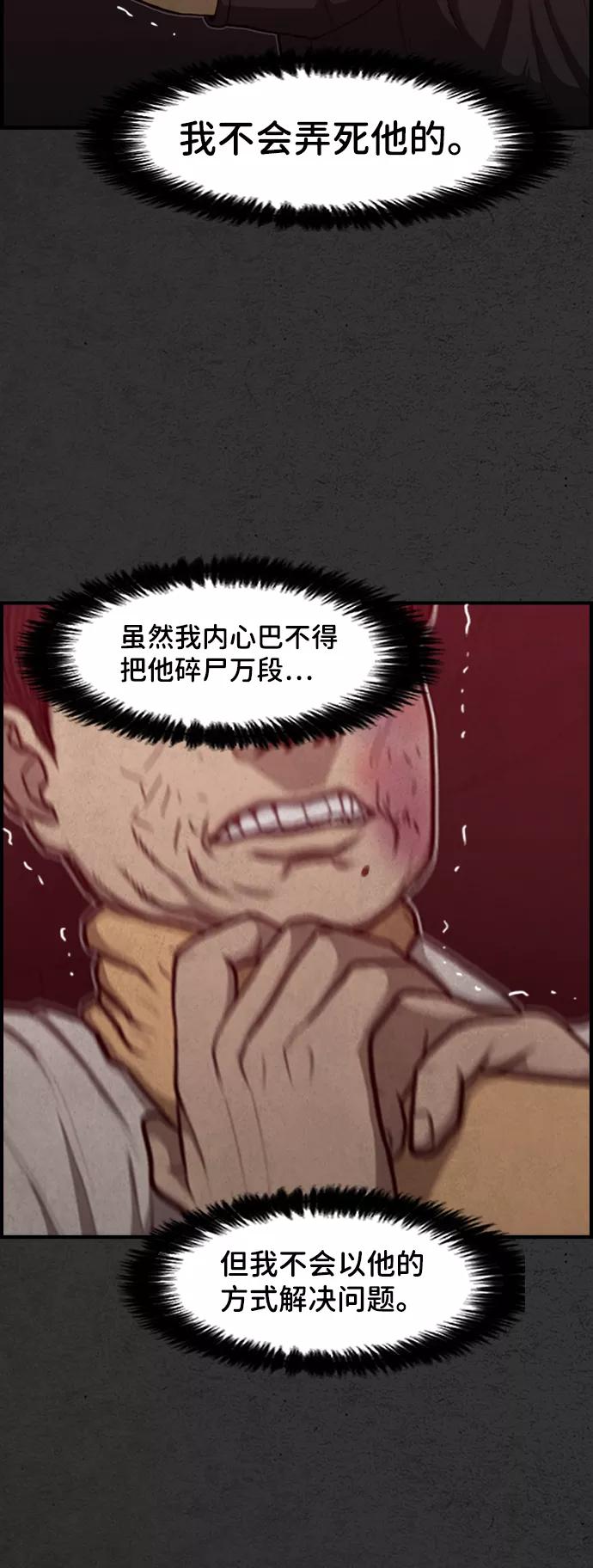 《恶臭》[第44话] 熄火的瞬间 第71页
