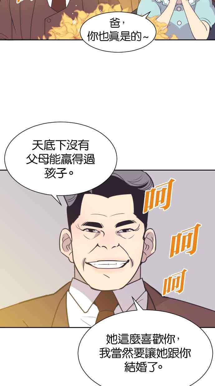 契约再婚夫妻 第44话 我有小孩 第39页