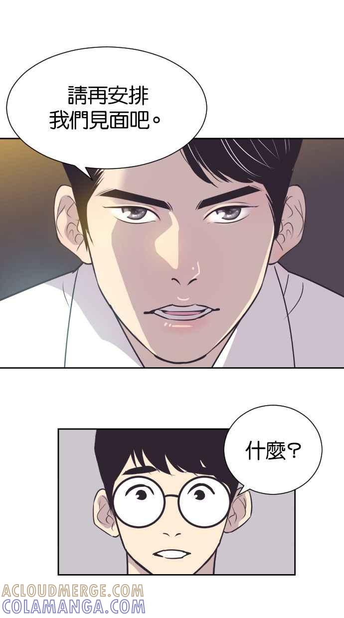 契约再婚夫妻 第44话 我有小孩 第28页