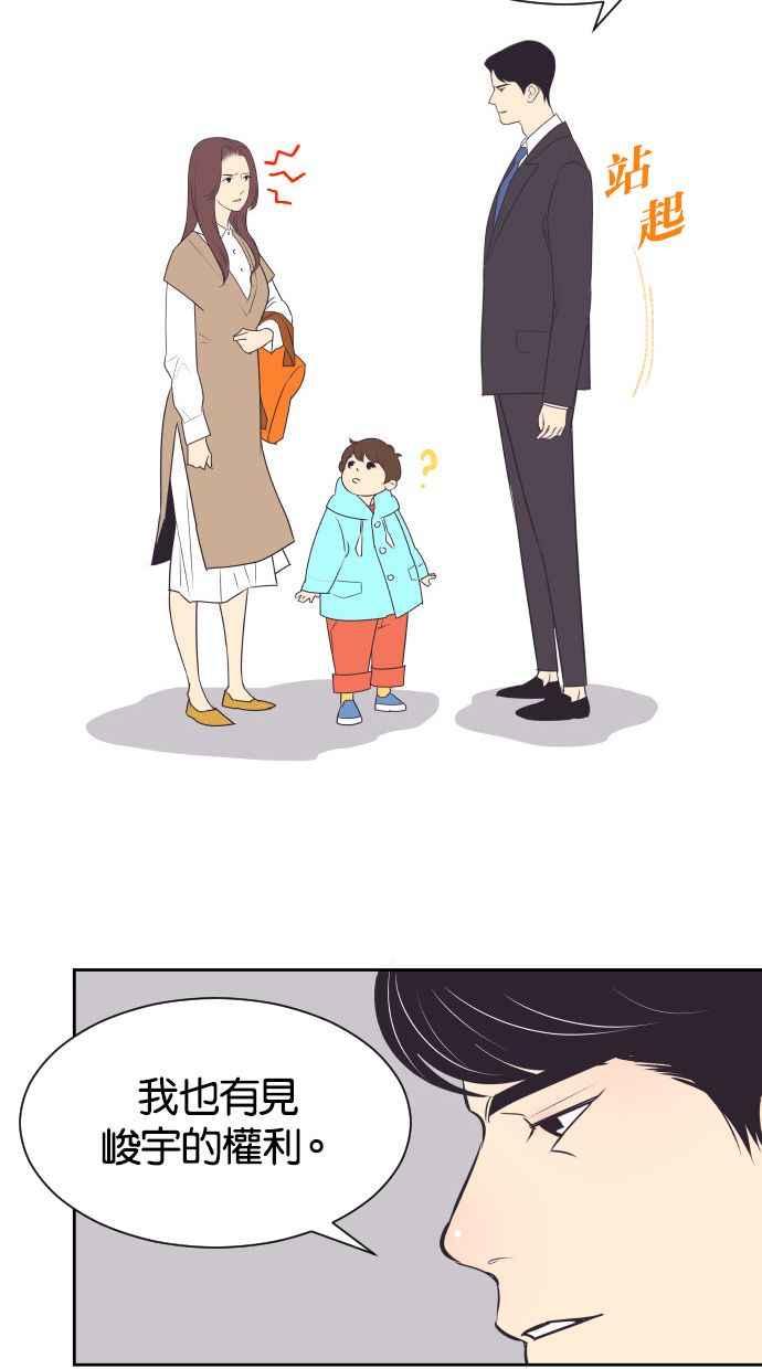 契约再婚夫妻 第44话 我有小孩 第6页