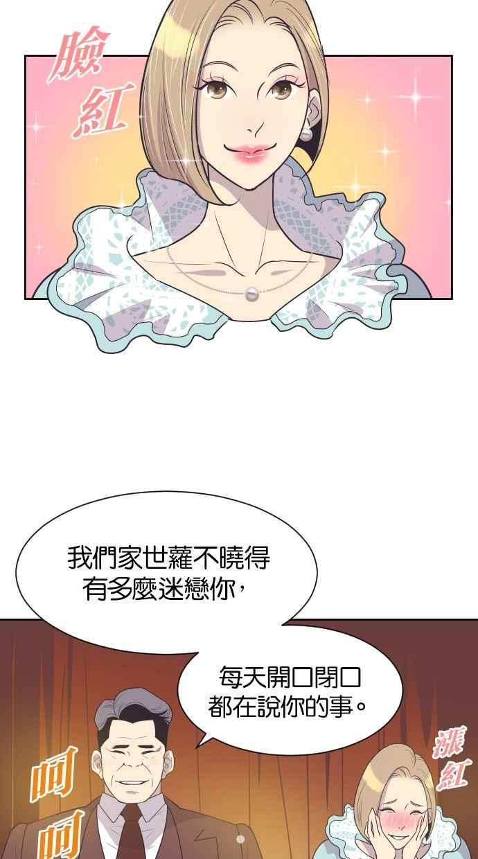 契约再婚夫妻 第44话 我有小孩 第38页