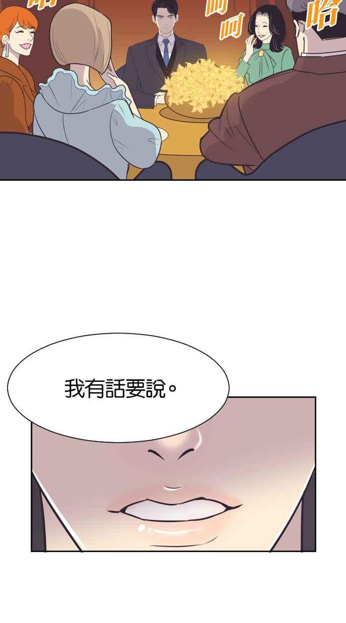 契约再婚夫妻 第44话 我有小孩 第41页