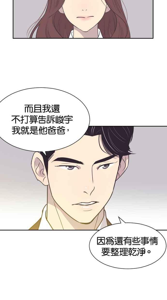 契约再婚夫妻 第44话 我有小孩 第17页