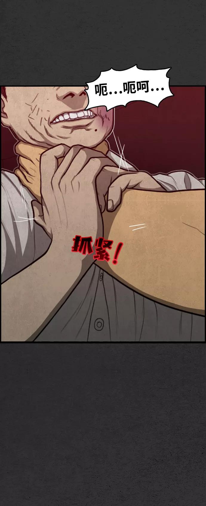 《恶臭》[第44话] 熄火的瞬间 第68页