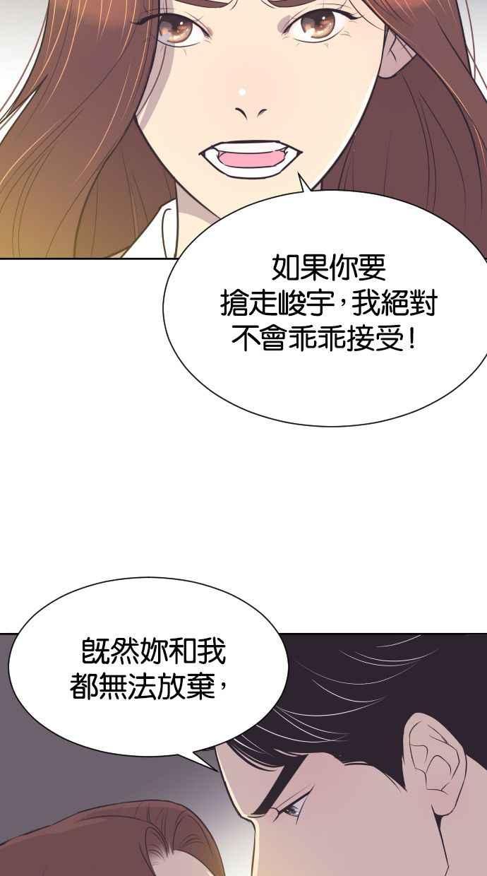 契约再婚夫妻 第44话 我有小孩 第21页